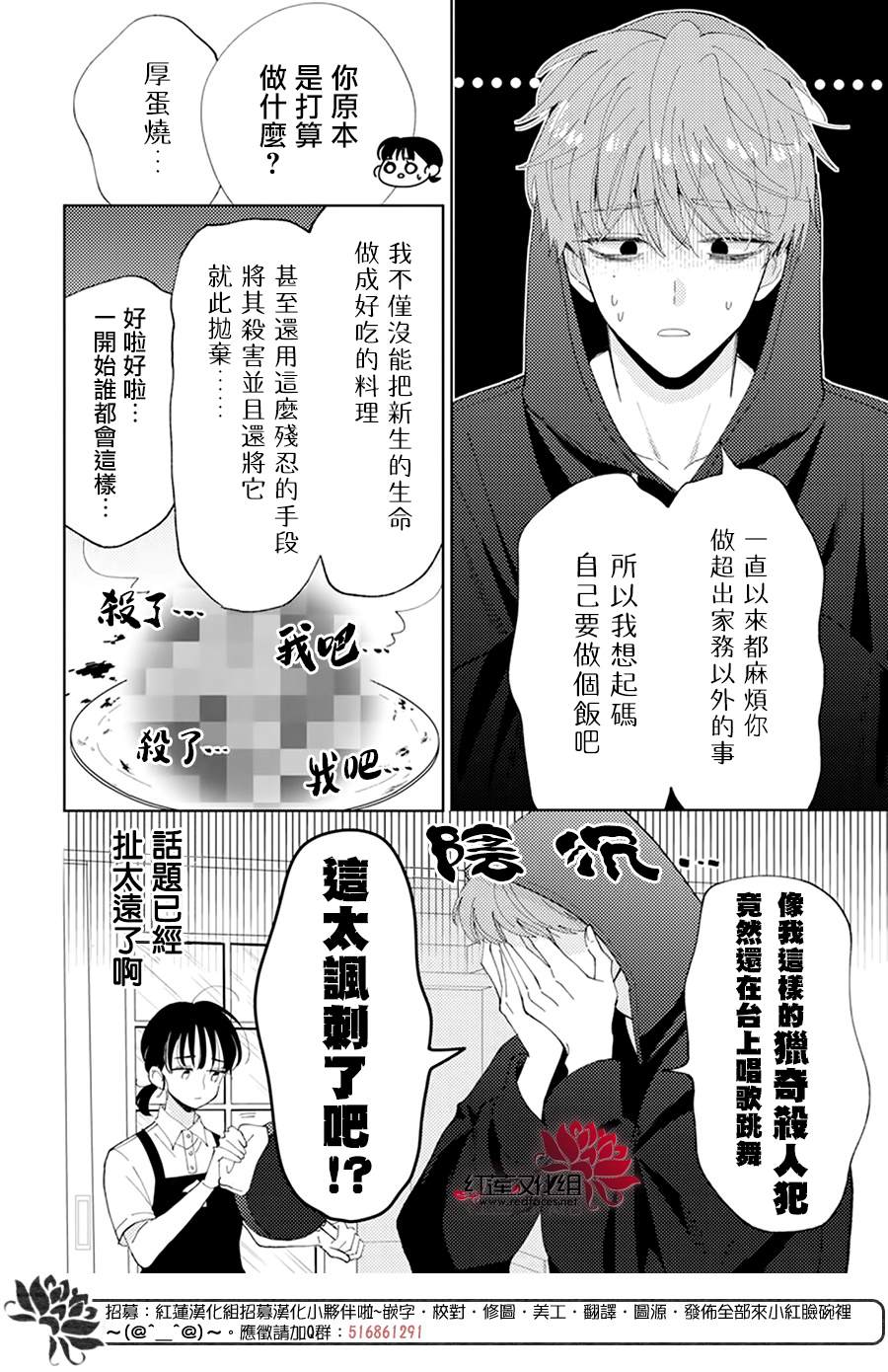 《现在多闻君是哪一面》漫画最新章节第4话免费下拉式在线观看章节第【4】张图片