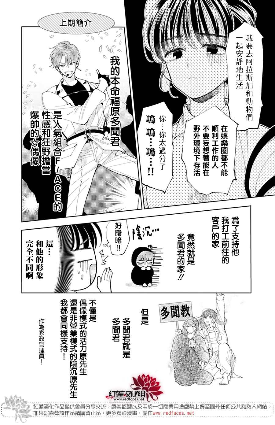 《现在多闻君是哪一面》漫画最新章节第2话免费下拉式在线观看章节第【8】张图片