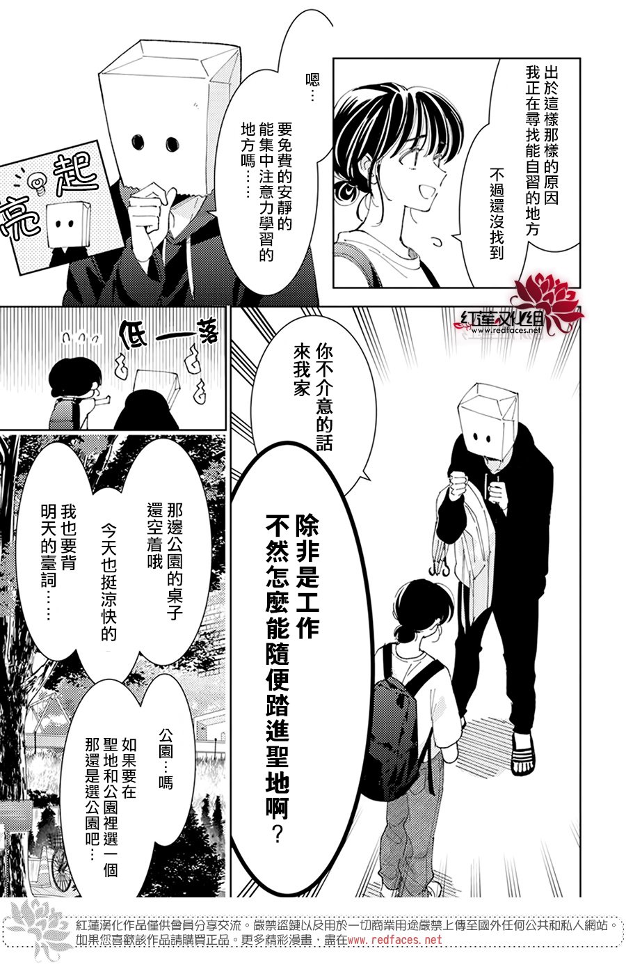 《现在多闻君是哪一面》漫画最新章节第21话免费下拉式在线观看章节第【9】张图片