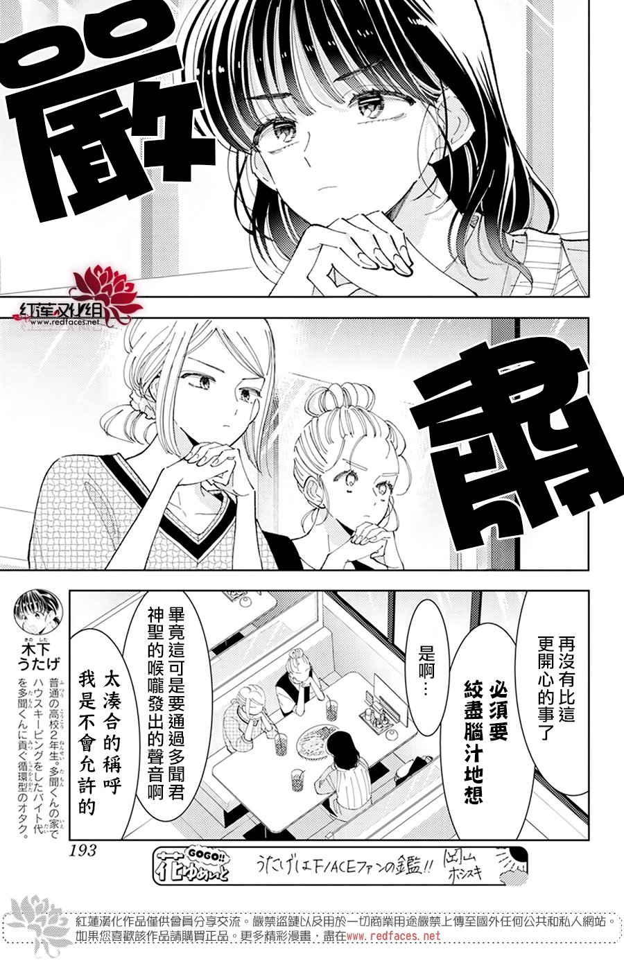 《现在多闻君是哪一面》漫画最新章节第20话免费下拉式在线观看章节第【7】张图片