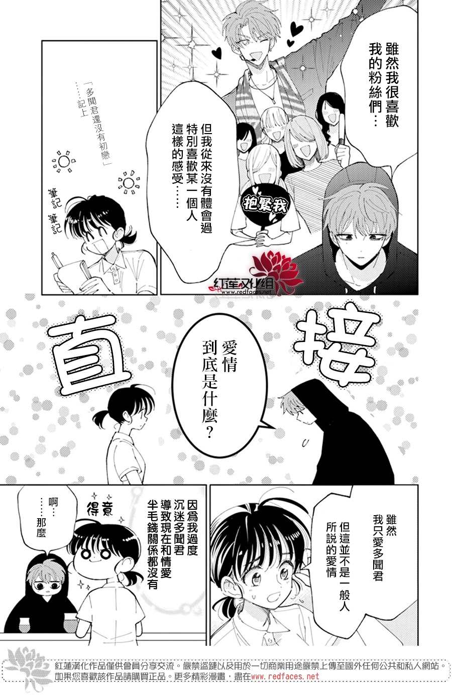 《现在多闻君是哪一面》漫画最新章节第7话免费下拉式在线观看章节第【30】张图片