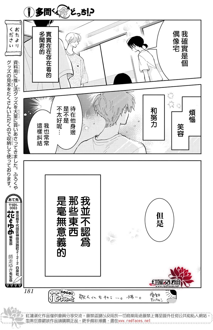 《现在多闻君是哪一面》漫画最新章节第16话免费下拉式在线观看章节第【21】张图片