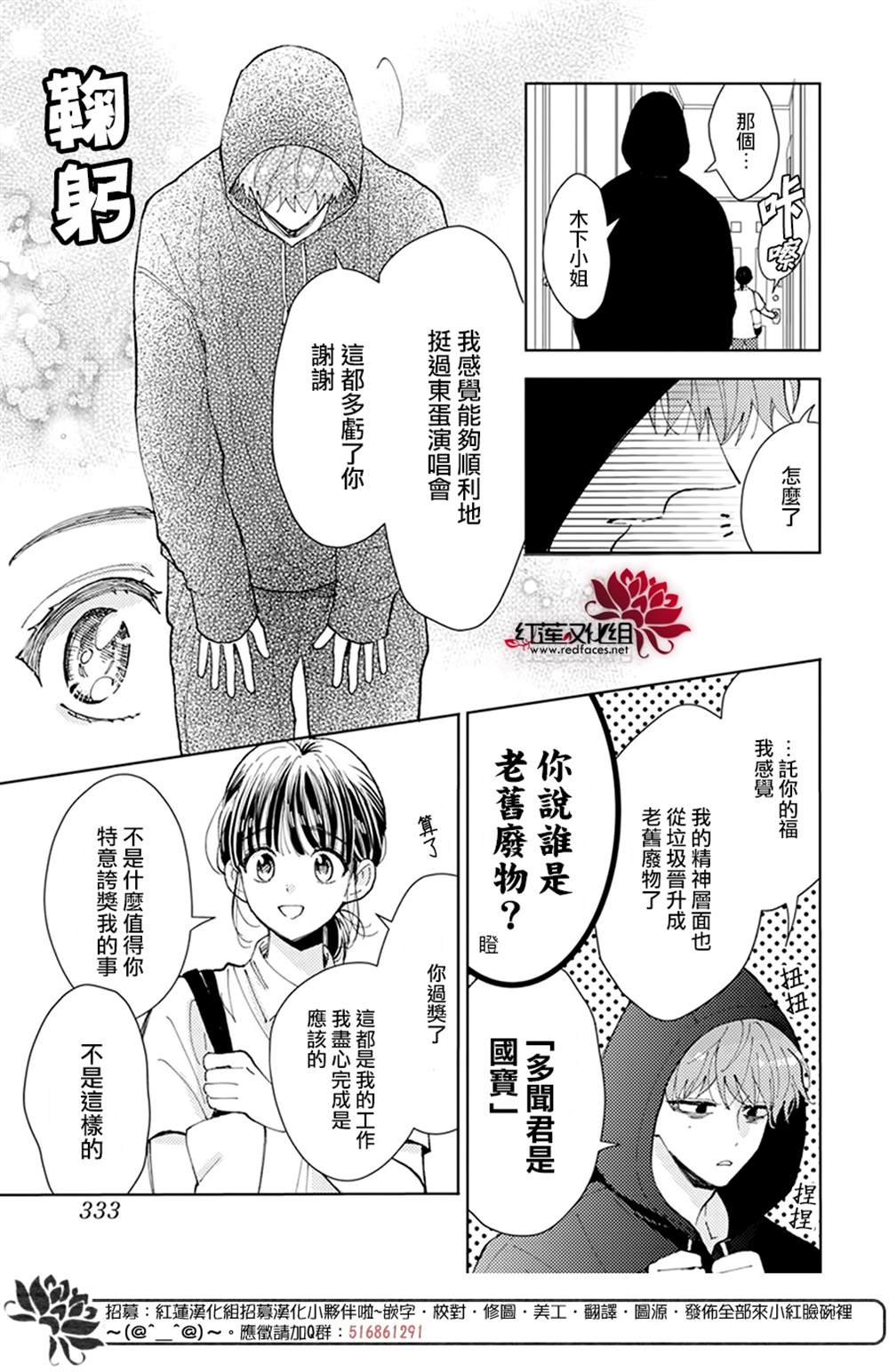 《现在多闻君是哪一面》漫画最新章节第1话免费下拉式在线观看章节第【28】张图片