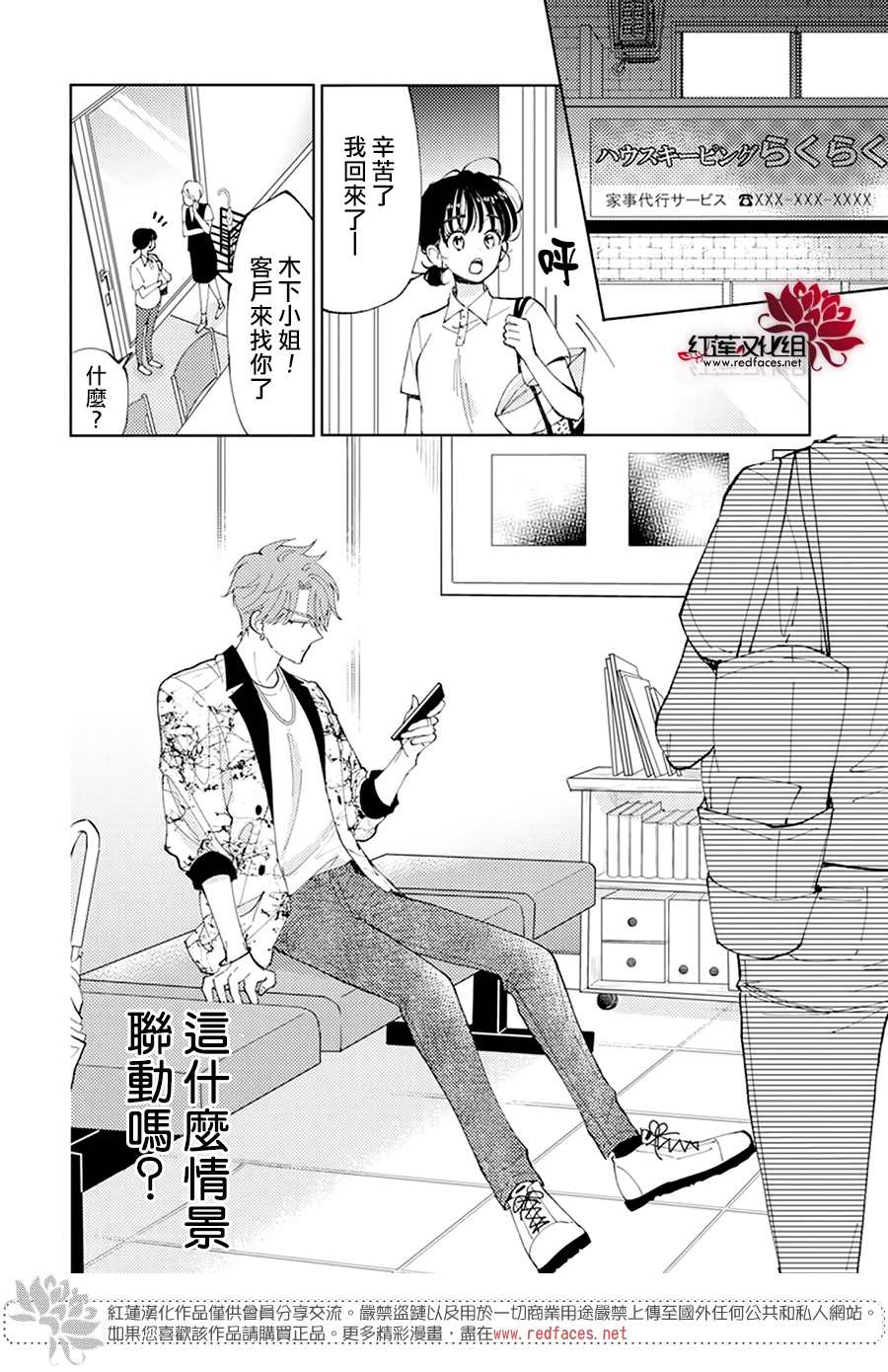 《现在多闻君是哪一面》漫画最新章节第2话免费下拉式在线观看章节第【36】张图片