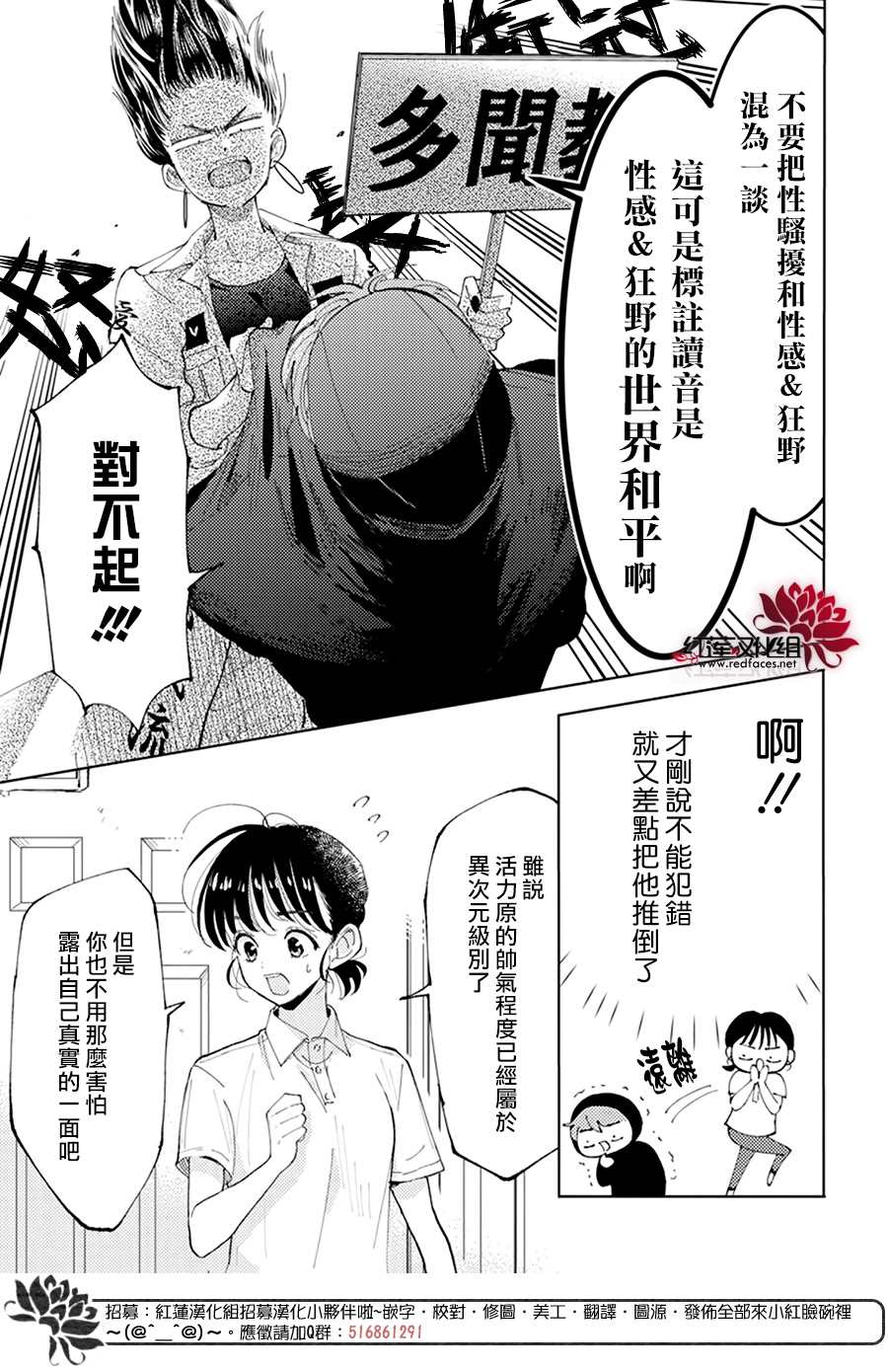 《现在多闻君是哪一面》漫画最新章节第2话免费下拉式在线观看章节第【13】张图片