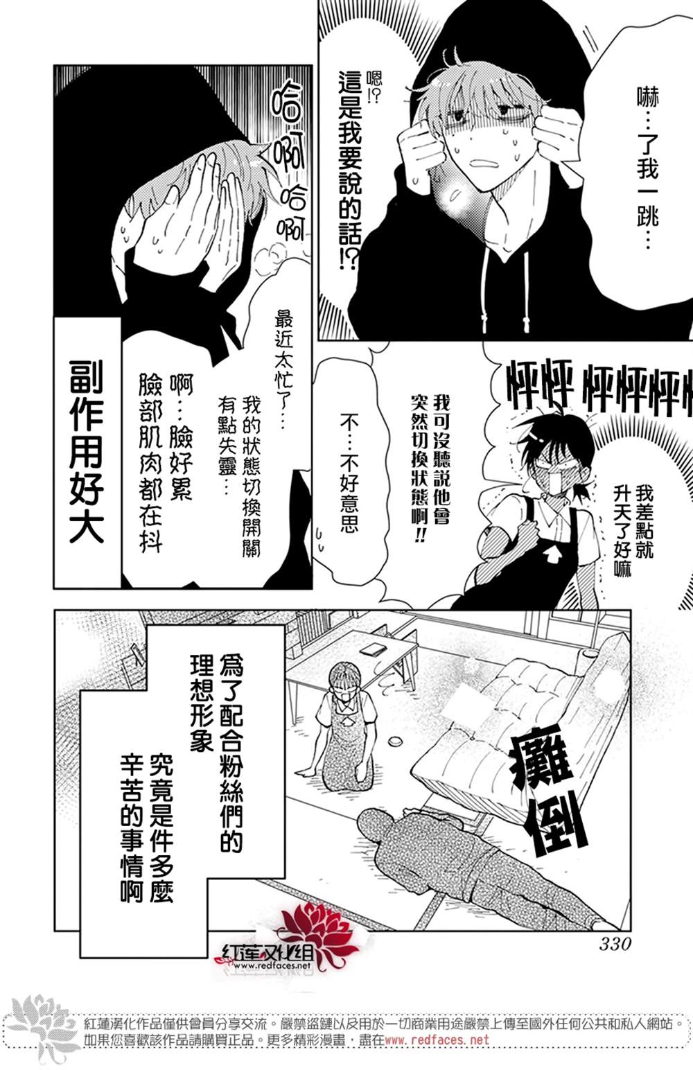 《现在多闻君是哪一面》漫画最新章节第1话免费下拉式在线观看章节第【25】张图片