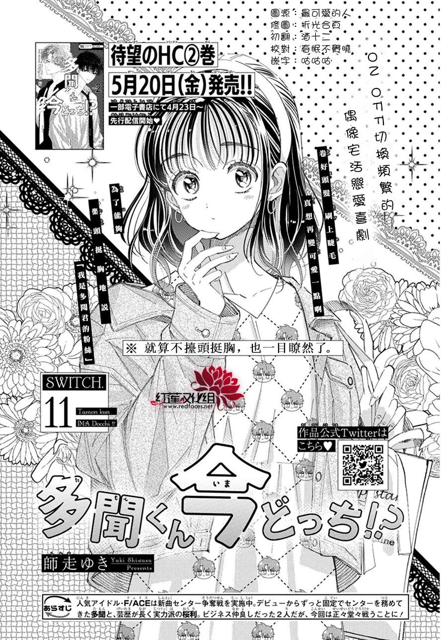 《现在多闻君是哪一面》漫画最新章节第11话免费下拉式在线观看章节第【1】张图片