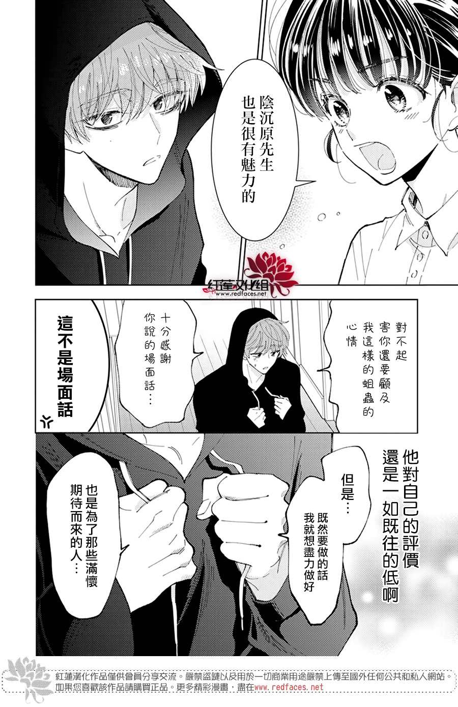 《现在多闻君是哪一面》漫画最新章节第2话免费下拉式在线观看章节第【14】张图片