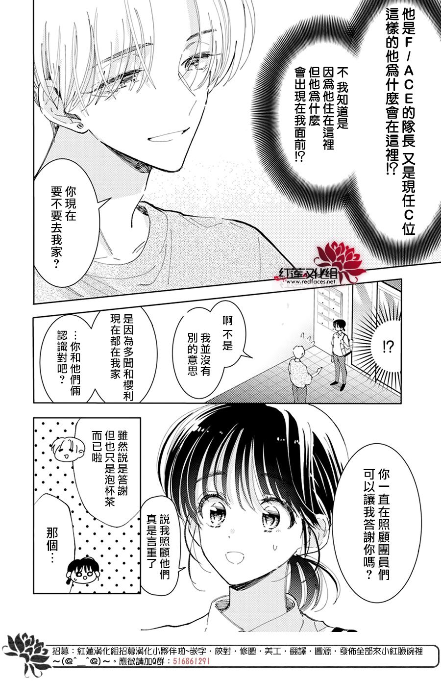 《现在多闻君是哪一面》漫画最新章节第16话免费下拉式在线观看章节第【6】张图片