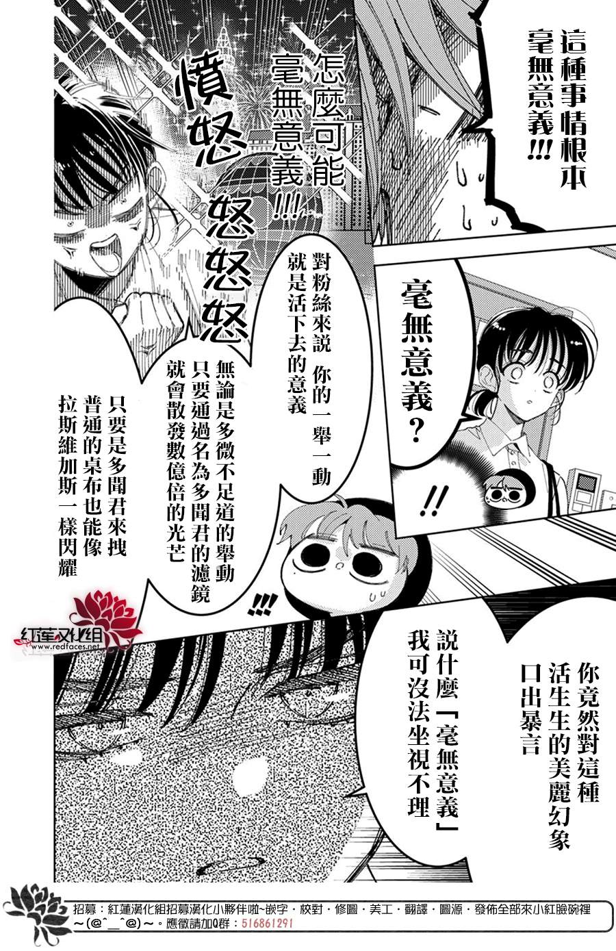 《现在多闻君是哪一面》漫画最新章节第11话免费下拉式在线观看章节第【8】张图片