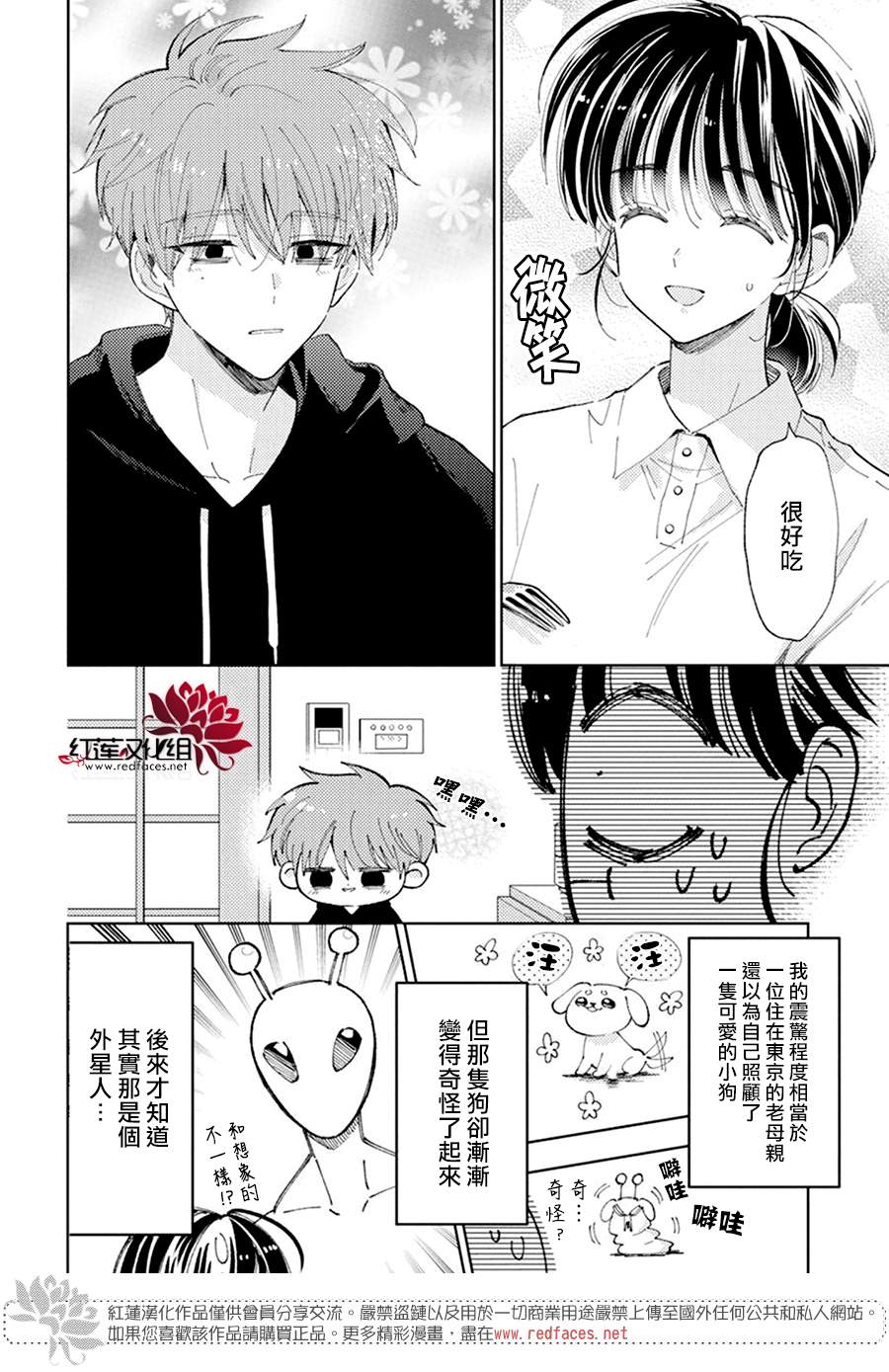 《现在多闻君是哪一面》漫画最新章节第14话免费下拉式在线观看章节第【23】张图片