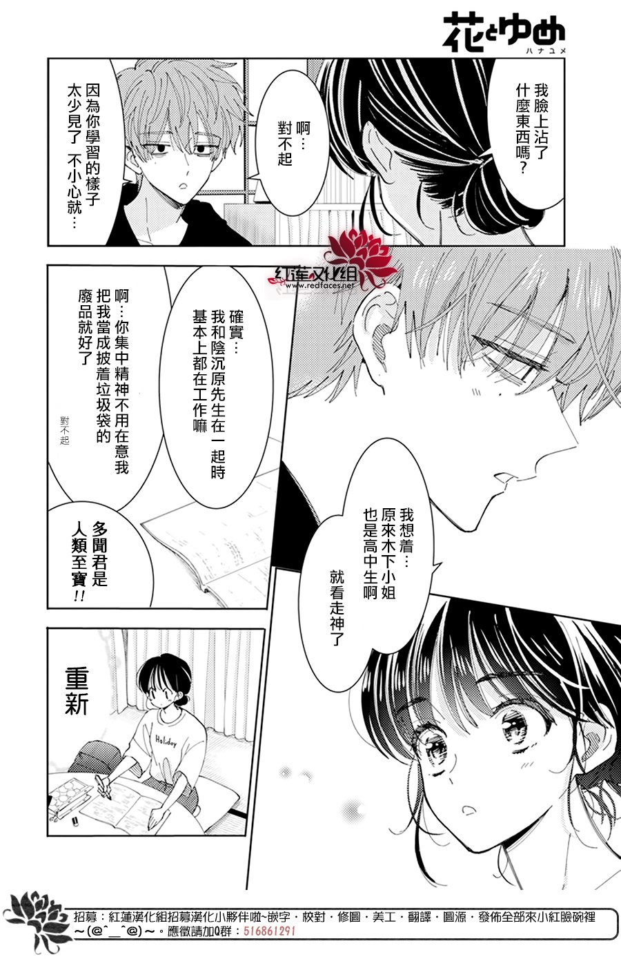 《现在多闻君是哪一面》漫画最新章节第21话免费下拉式在线观看章节第【18】张图片