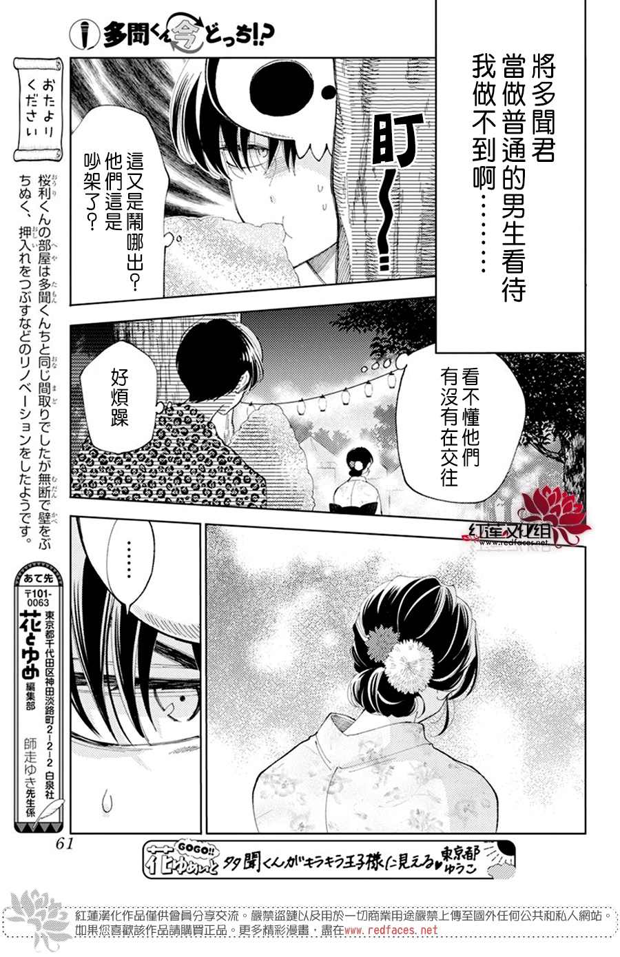 《现在多闻君是哪一面》漫画最新章节第8话免费下拉式在线观看章节第【23】张图片