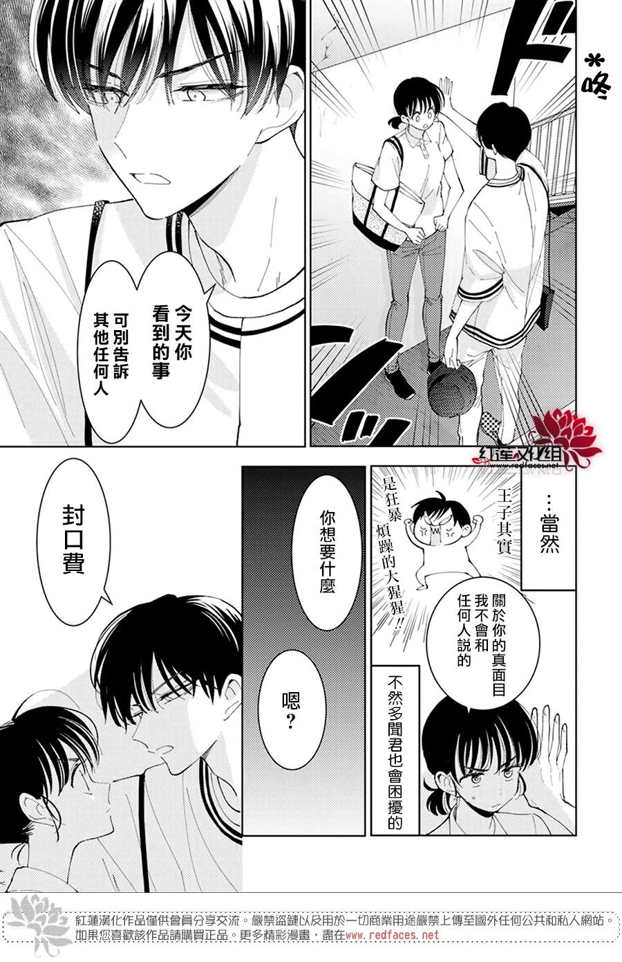 《现在多闻君是哪一面》漫画最新章节第6话免费下拉式在线观看章节第【17】张图片