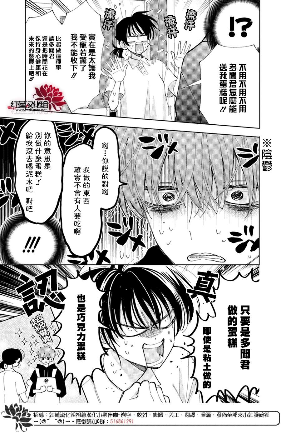 《现在多闻君是哪一面》漫画最新章节第14话免费下拉式在线观看章节第【6】张图片