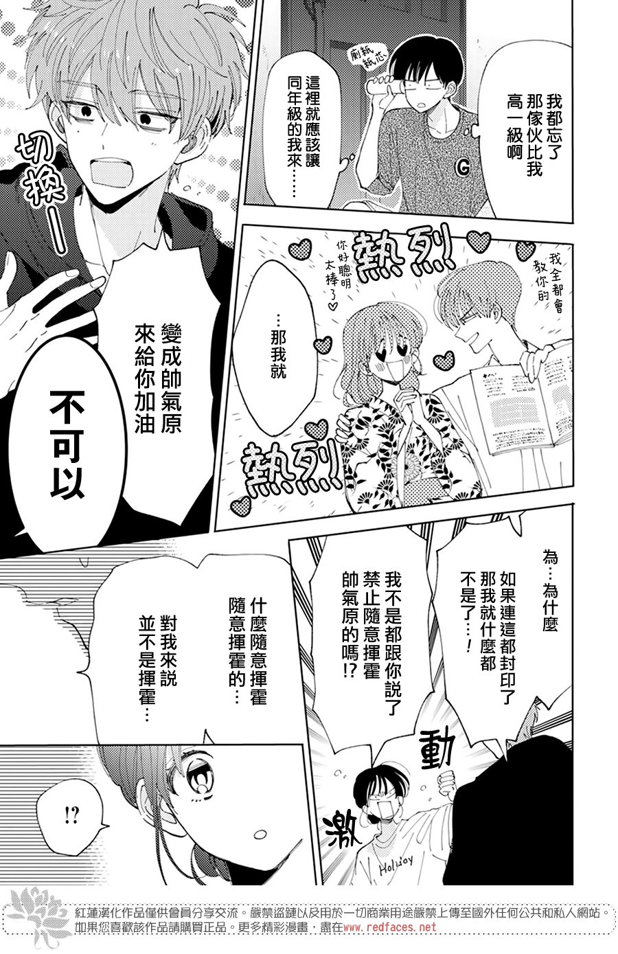 《现在多闻君是哪一面》漫画最新章节第21话免费下拉式在线观看章节第【25】张图片