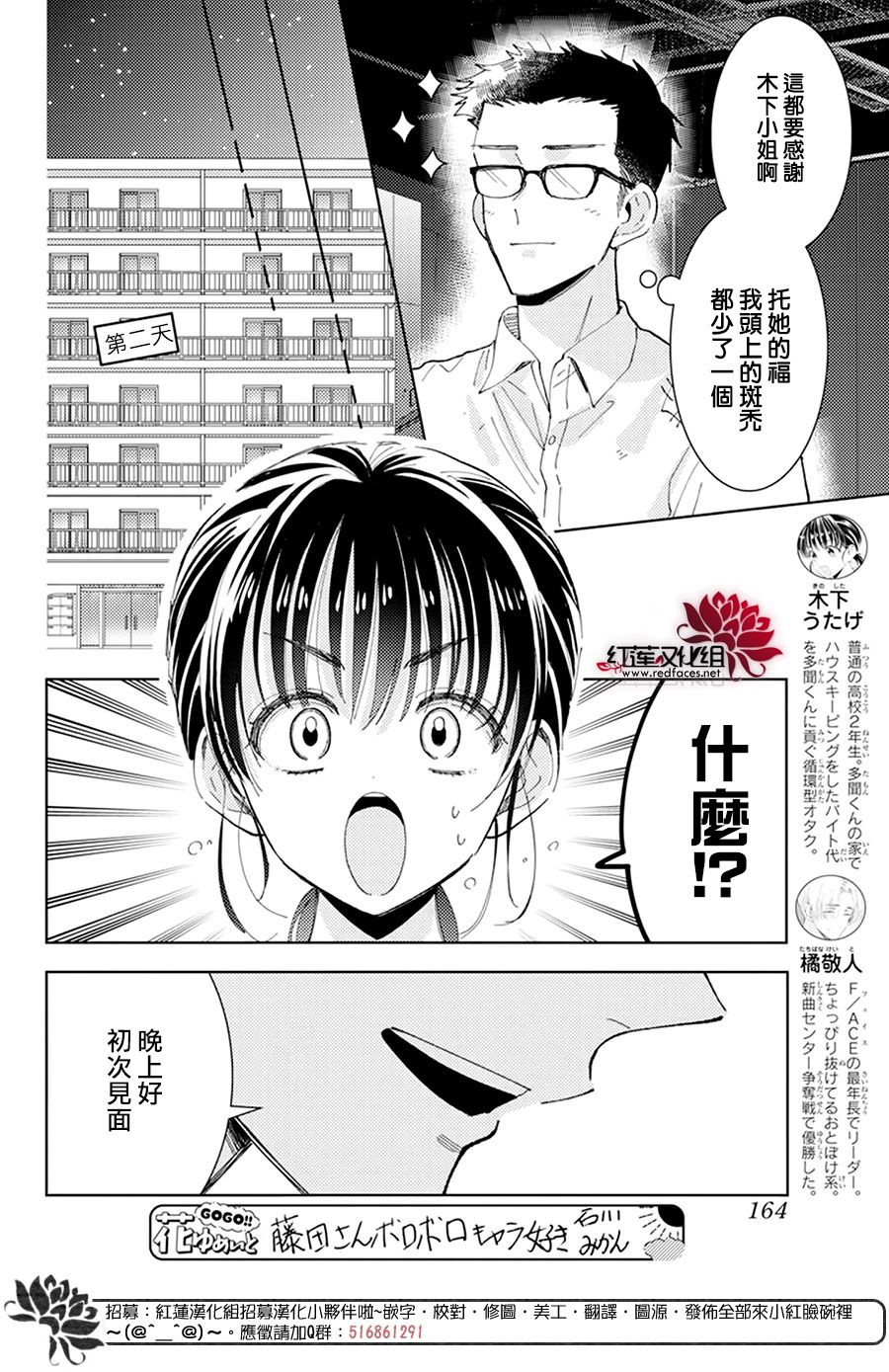 《现在多闻君是哪一面》漫画最新章节第16话免费下拉式在线观看章节第【4】张图片