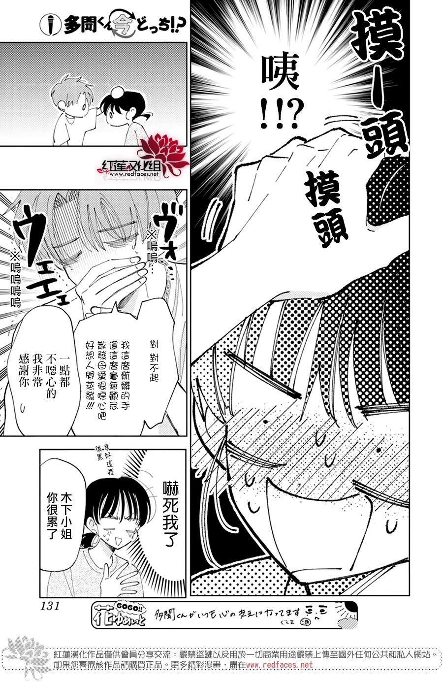 《现在多闻君是哪一面》漫画最新章节第18话免费下拉式在线观看章节第【23】张图片