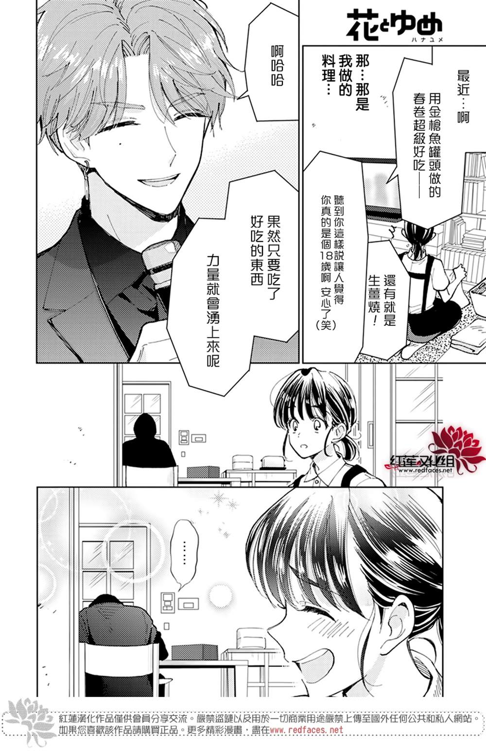 《现在多闻君是哪一面》漫画最新章节第1话免费下拉式在线观看章节第【27】张图片