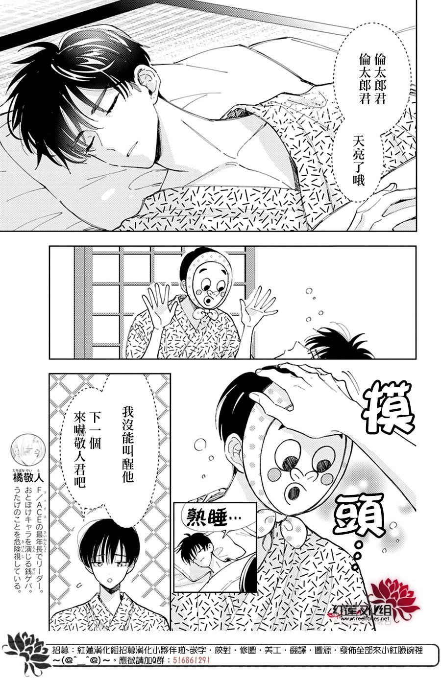 《现在多闻君是哪一面》漫画最新章节第19话免费下拉式在线观看章节第【4】张图片