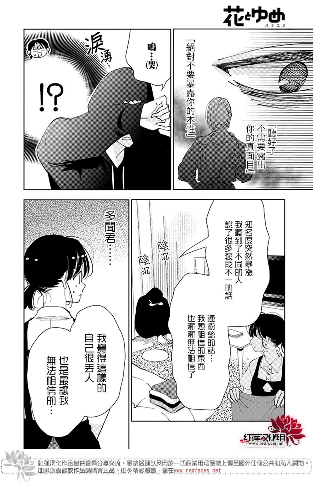 《现在多闻君是哪一面》漫画最新章节第1话免费下拉式在线观看章节第【19】张图片