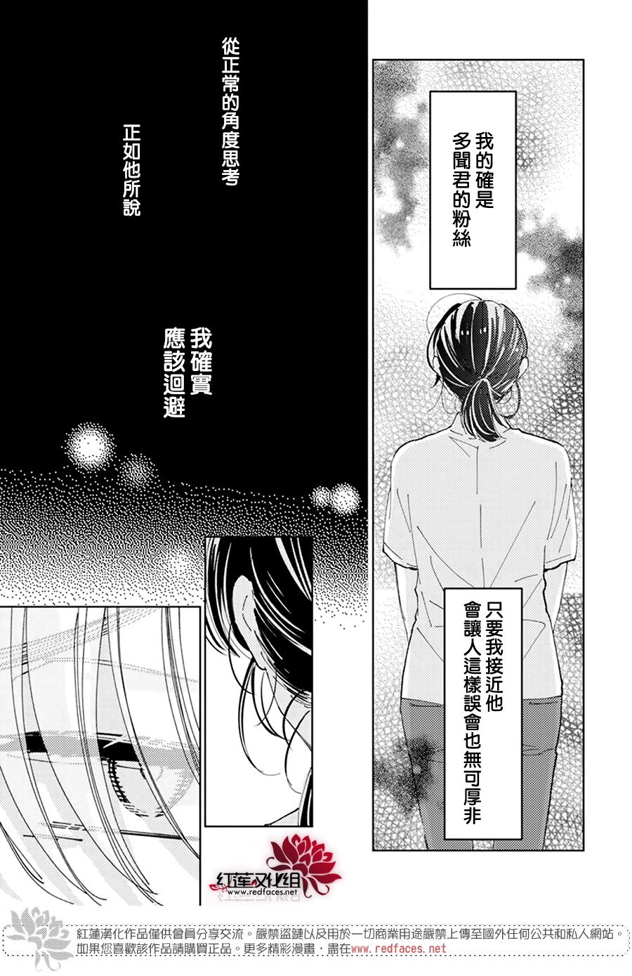 《现在多闻君是哪一面》漫画最新章节第16话免费下拉式在线观看章节第【19】张图片