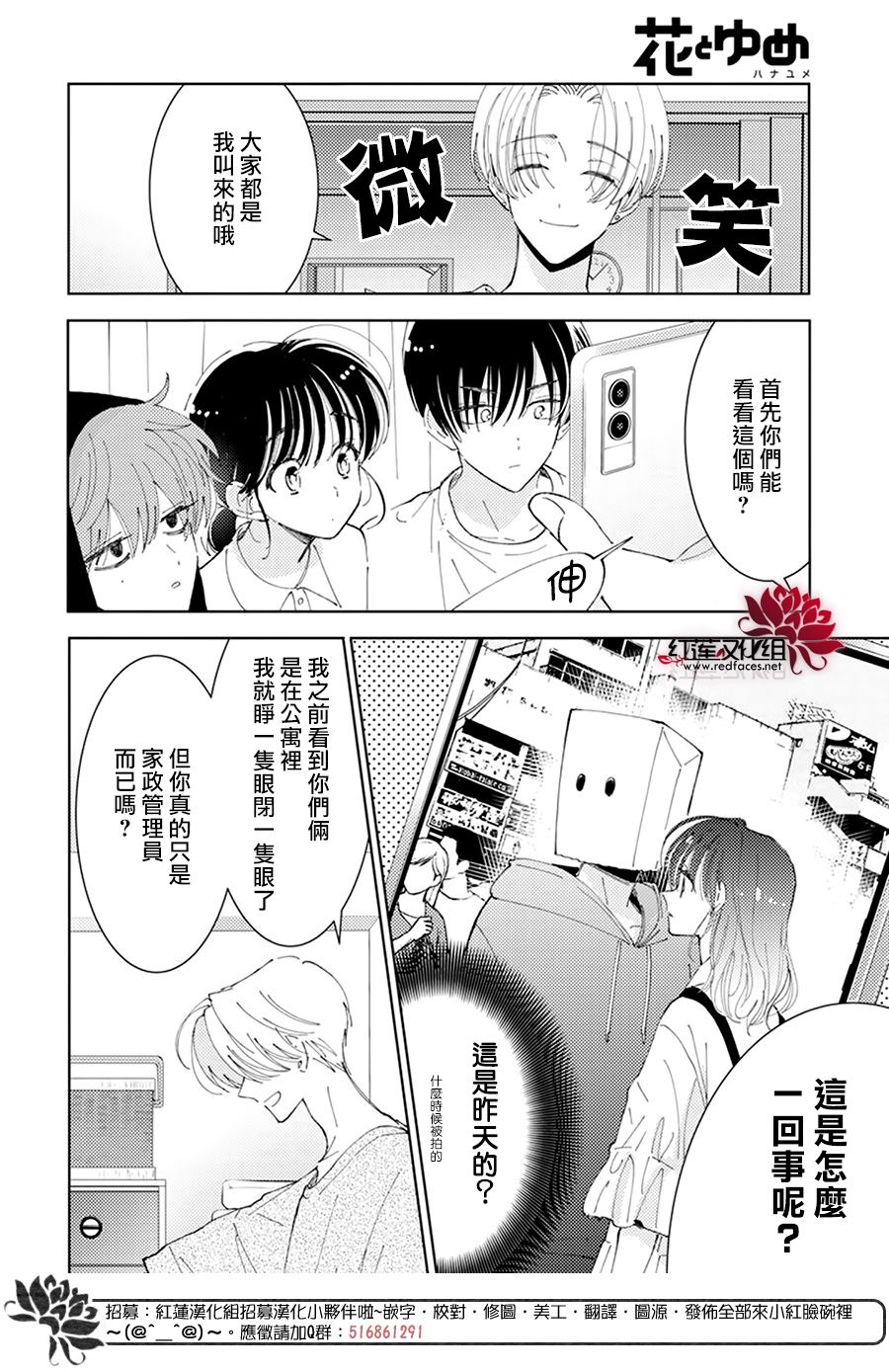 《现在多闻君是哪一面》漫画最新章节第16话免费下拉式在线观看章节第【10】张图片