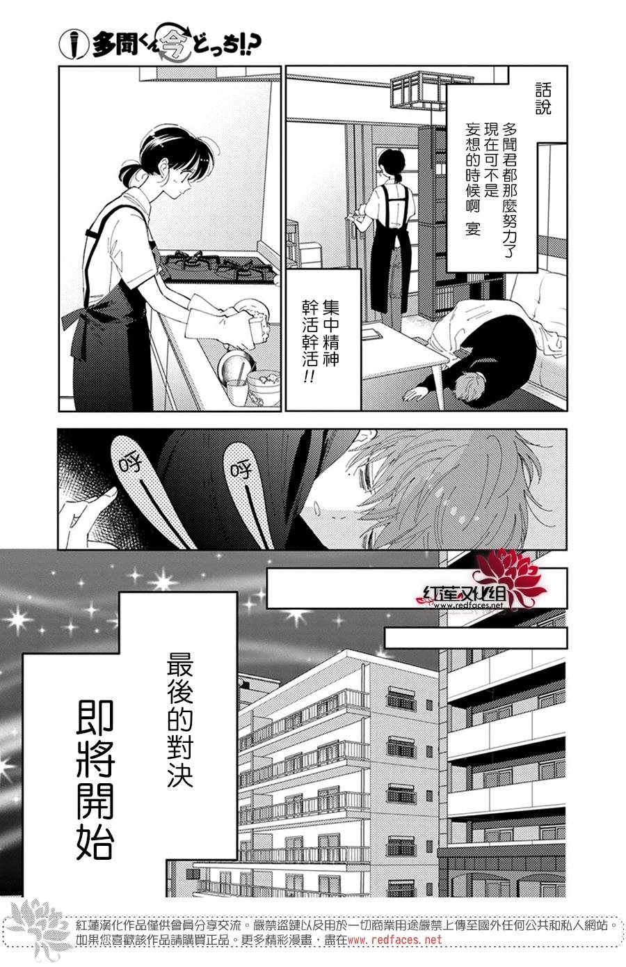 《现在多闻君是哪一面》漫画最新章节第11话免费下拉式在线观看章节第【27】张图片