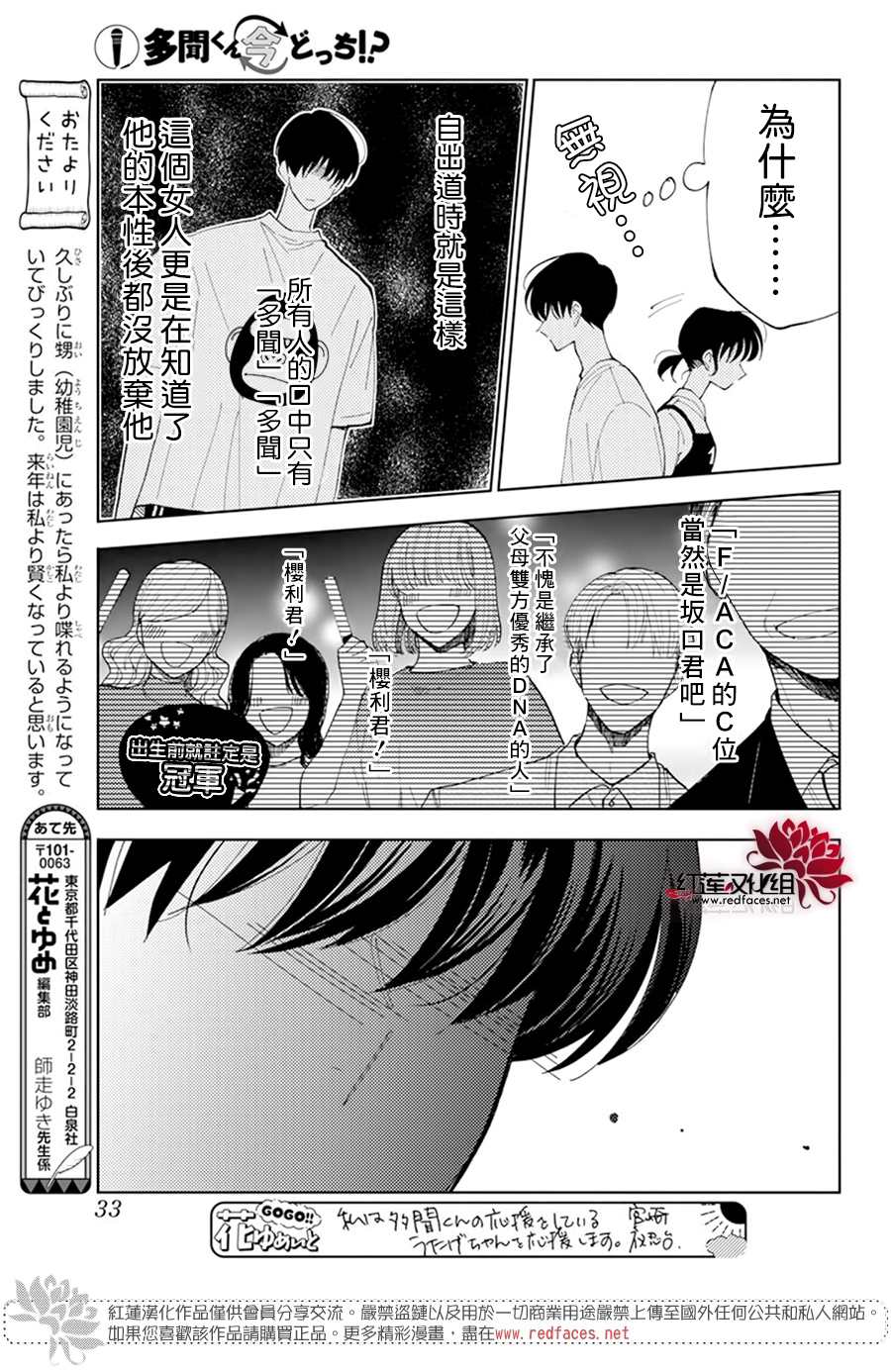 《现在多闻君是哪一面》漫画最新章节第7话免费下拉式在线观看章节第【22】张图片