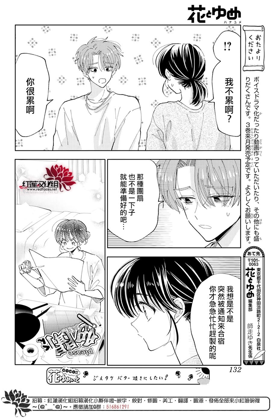 《现在多闻君是哪一面》漫画最新章节第18话免费下拉式在线观看章节第【24】张图片