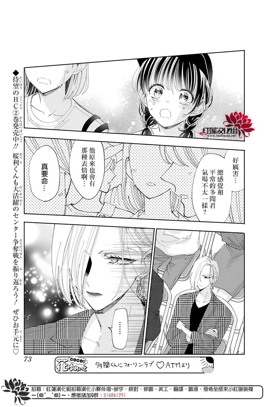 《现在多闻君是哪一面》漫画最新章节第12话免费下拉式在线观看章节第【30】张图片