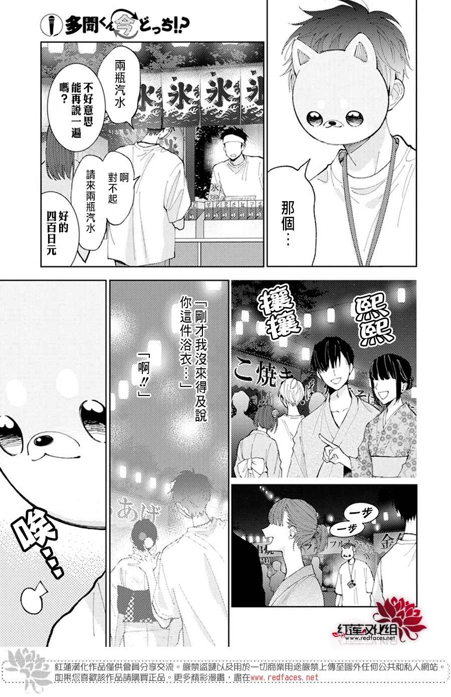 《现在多闻君是哪一面》漫画最新章节第8话免费下拉式在线观看章节第【25】张图片