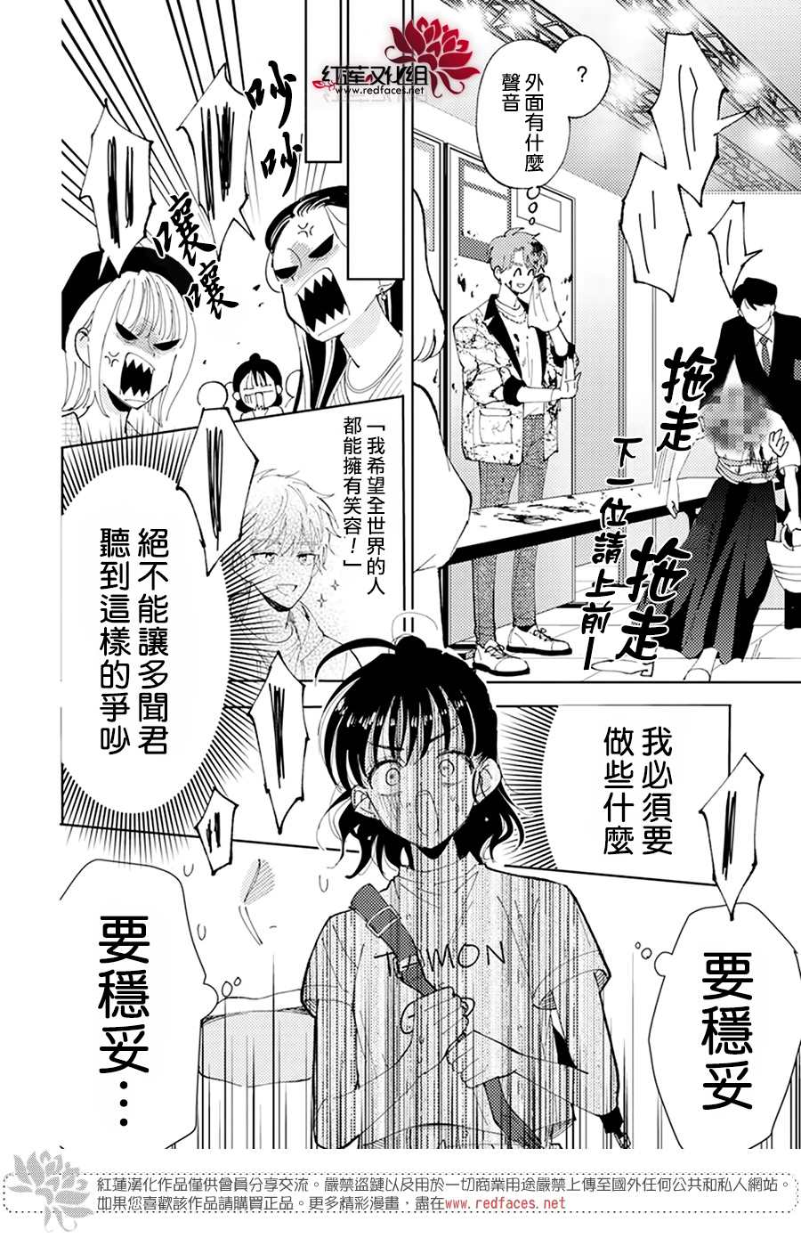 《现在多闻君是哪一面》漫画最新章节第2话免费下拉式在线观看章节第【32】张图片