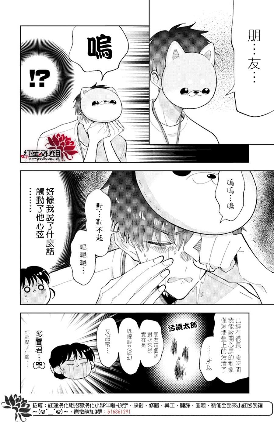 《现在多闻君是哪一面》漫画最新章节第9话免费下拉式在线观看章节第【6】张图片