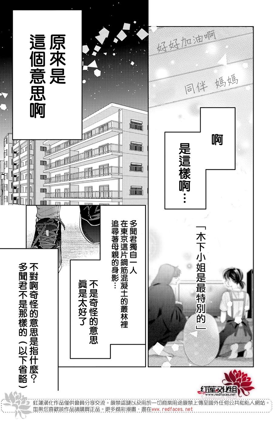 《现在多闻君是哪一面》漫画最新章节第5话免费下拉式在线观看章节第【15】张图片