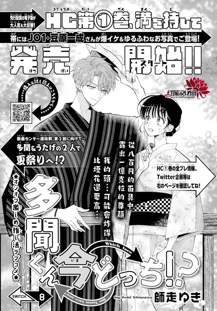 《现在多闻君是哪一面》漫画最新章节第8话免费下拉式在线观看章节第【3】张图片