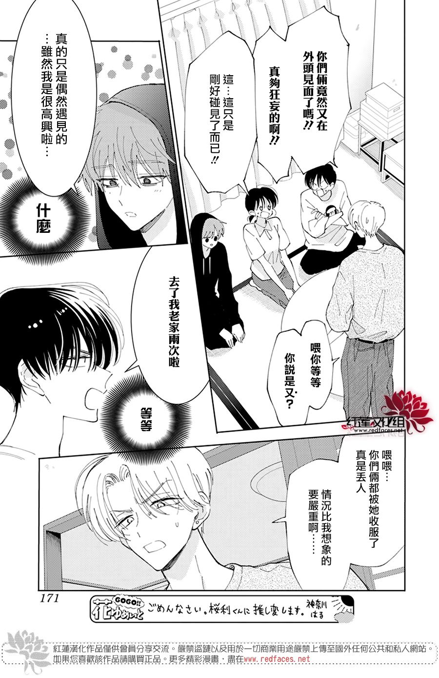 《现在多闻君是哪一面》漫画最新章节第16话免费下拉式在线观看章节第【11】张图片