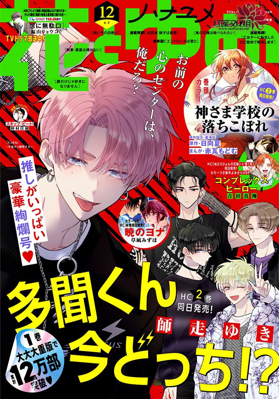 《现在多闻君是哪一面》漫画最新章节第12话免费下拉式在线观看章节第【1】张图片