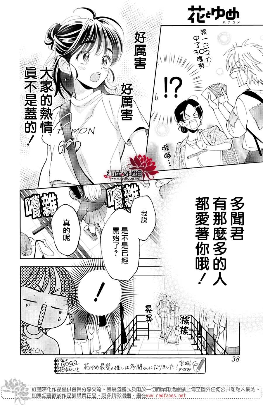 《现在多闻君是哪一面》漫画最新章节第2话免费下拉式在线观看章节第【28】张图片