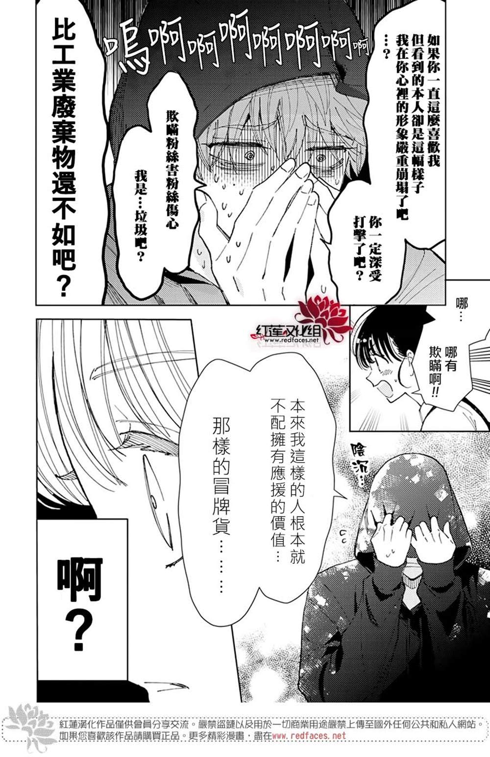 《现在多闻君是哪一面》漫画最新章节第1话免费下拉式在线观看章节第【13】张图片