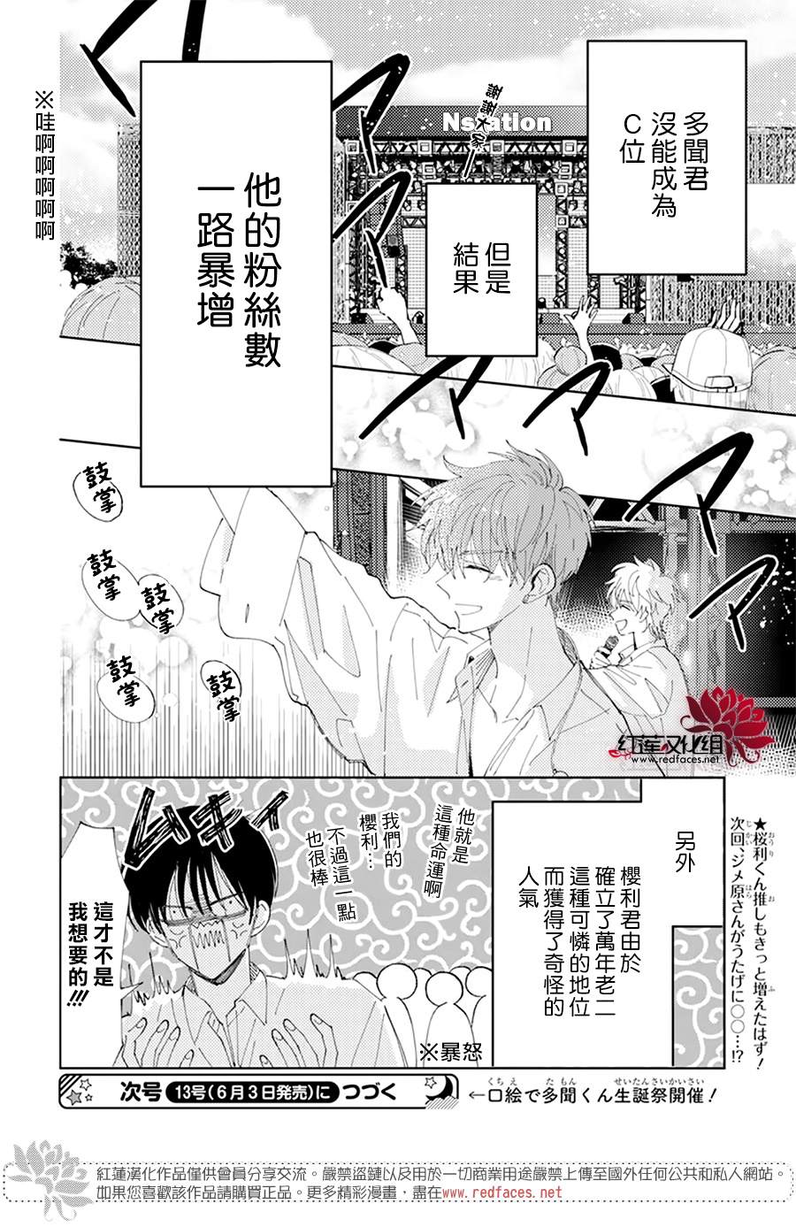 《现在多闻君是哪一面》漫画最新章节第12话免费下拉式在线观看章节第【31】张图片