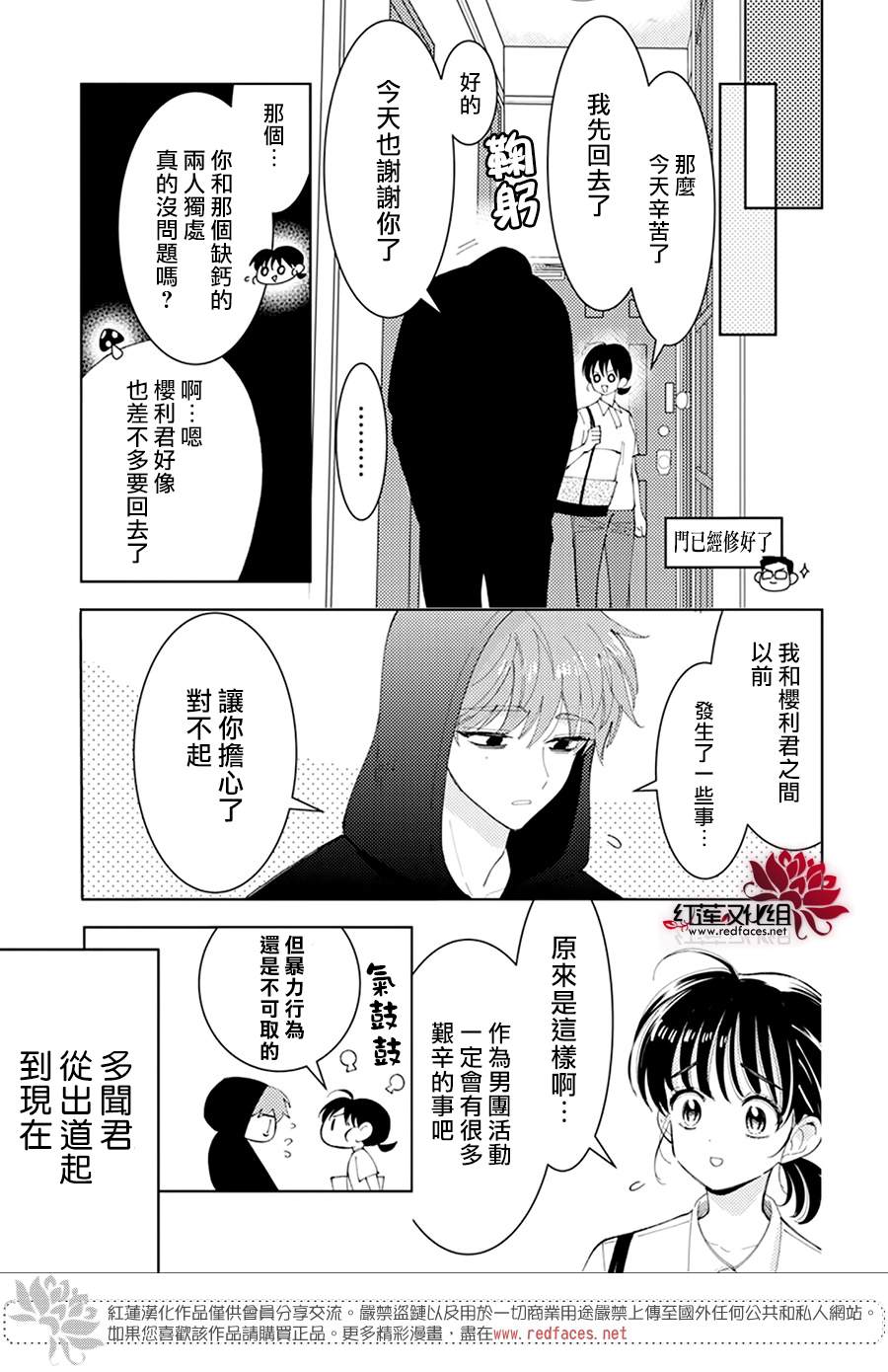 《现在多闻君是哪一面》漫画最新章节第6话免费下拉式在线观看章节第【13】张图片