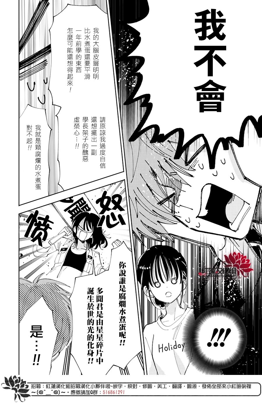 《现在多闻君是哪一面》漫画最新章节第21话免费下拉式在线观看章节第【24】张图片