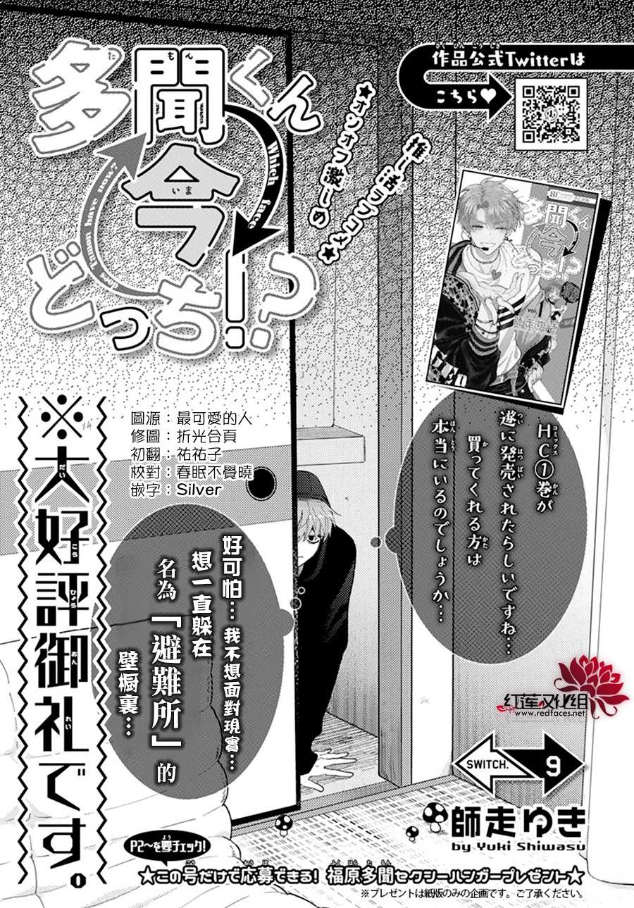 《现在多闻君是哪一面》漫画最新章节第9话免费下拉式在线观看章节第【1】张图片