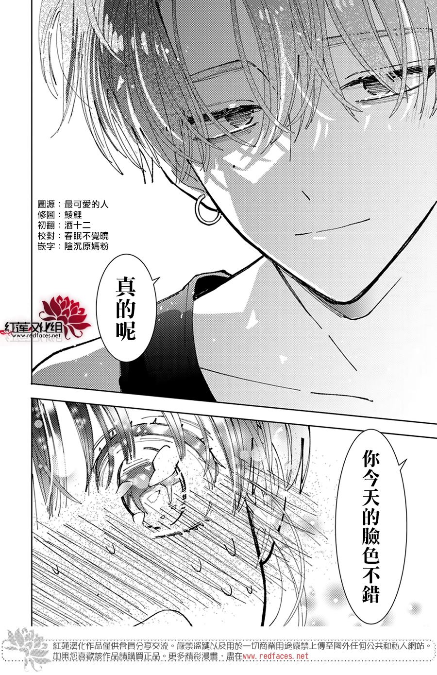 《现在多闻君是哪一面》漫画最新章节第19话免费下拉式在线观看章节第【29】张图片