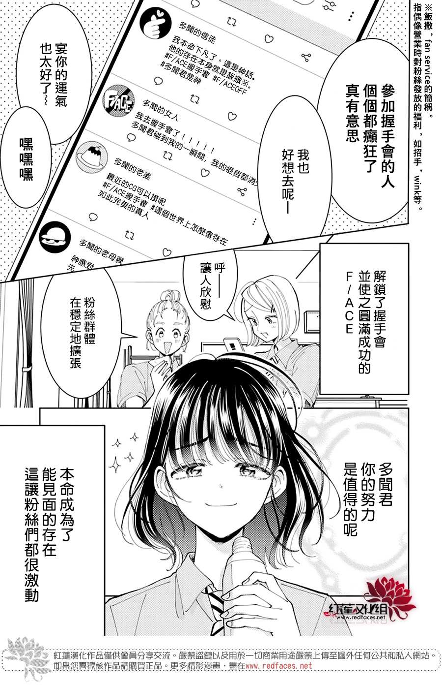 《现在多闻君是哪一面》漫画最新章节第3话免费下拉式在线观看章节第【2】张图片