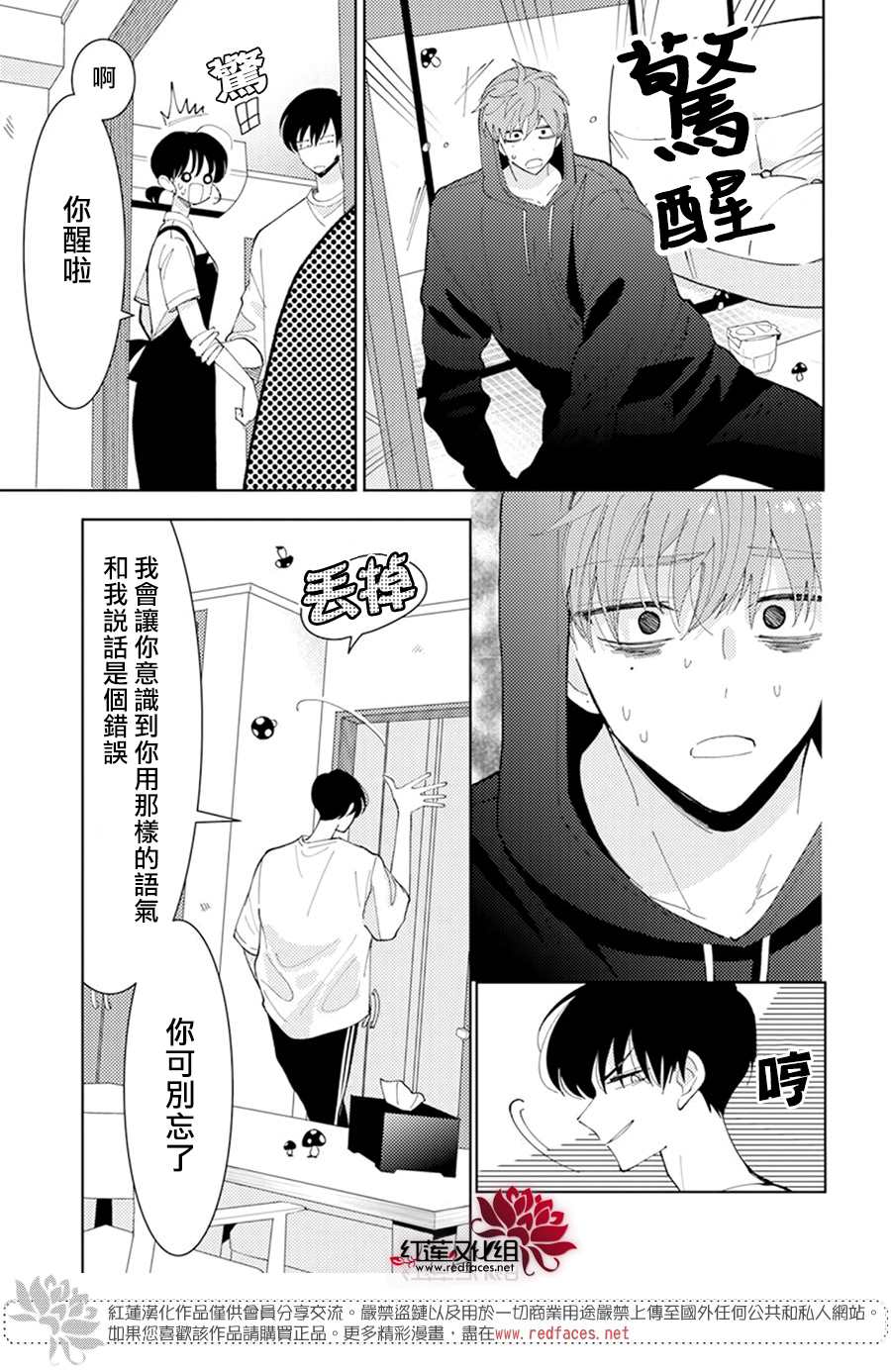 《现在多闻君是哪一面》漫画最新章节第7话免费下拉式在线观看章节第【26】张图片