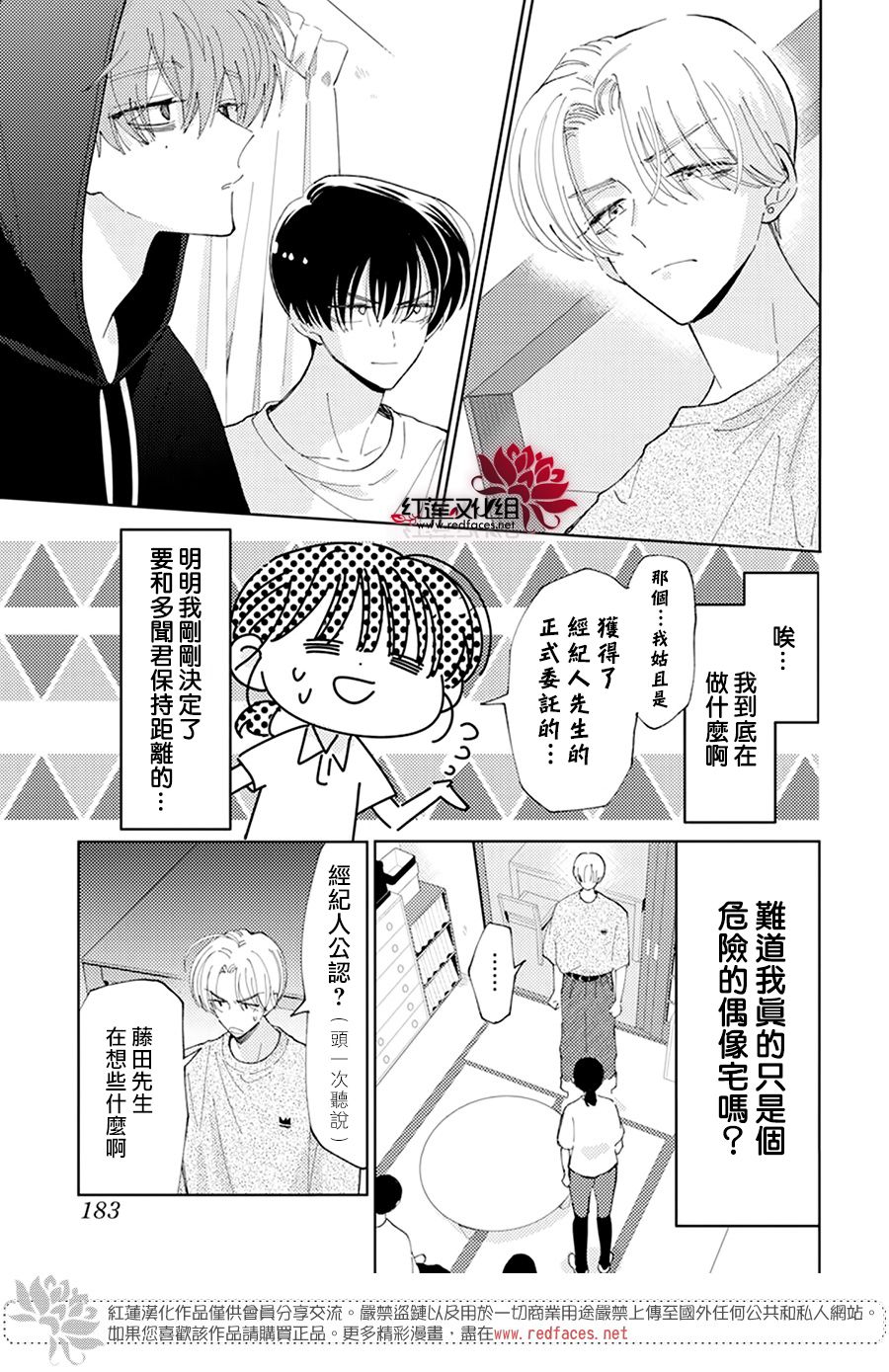 《现在多闻君是哪一面》漫画最新章节第16话免费下拉式在线观看章节第【23】张图片