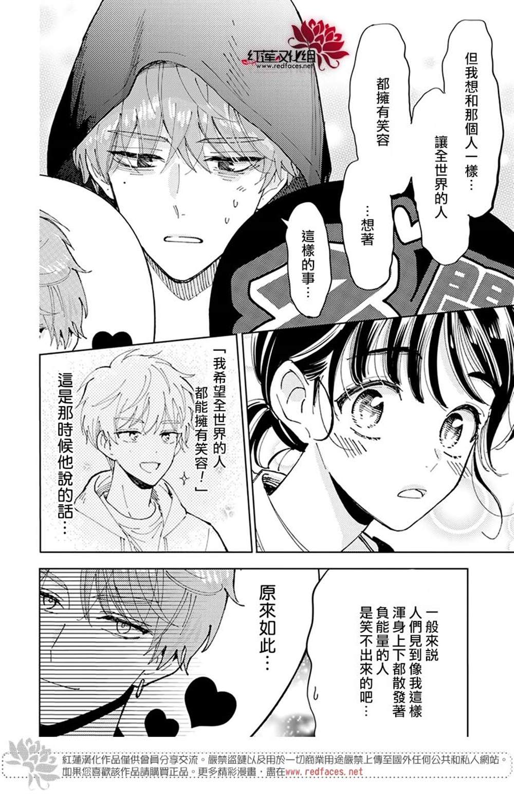 《现在多闻君是哪一面》漫画最新章节第1话免费下拉式在线观看章节第【17】张图片