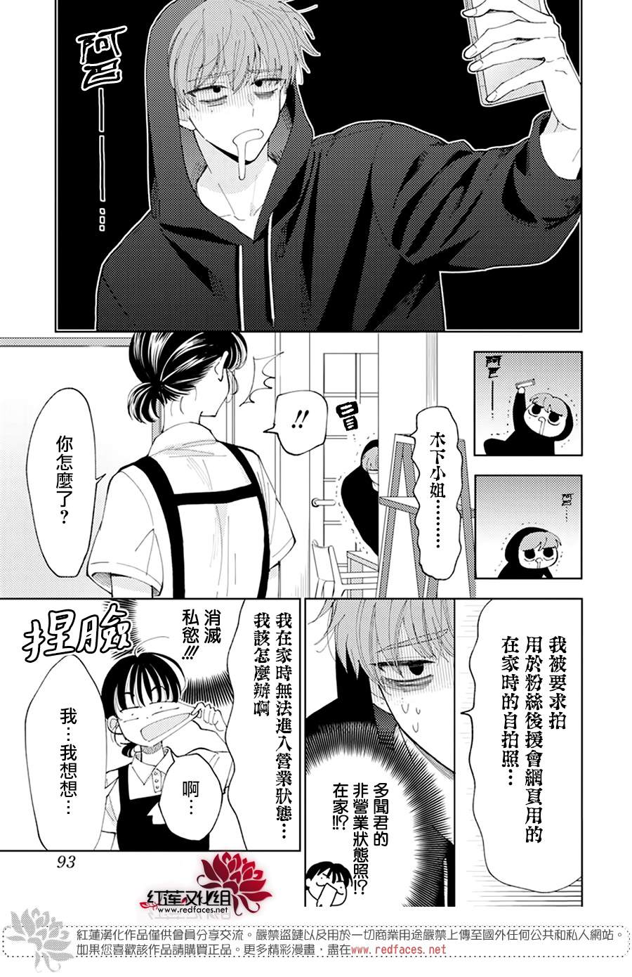 《现在多闻君是哪一面》漫画最新章节第4话免费下拉式在线观看章节第【15】张图片